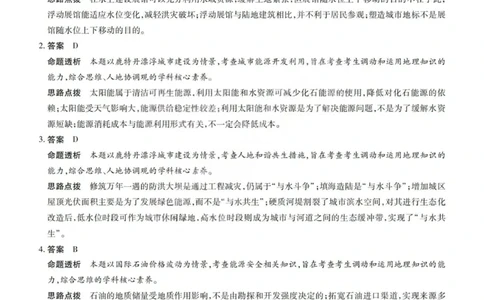 地理答案-2026山西高三小高考五(素质评价)_2024-2026高三（6-6月题库）_2026年04月高三试卷_260413山西2026届高三天一小高考五(素质评价)（全科）_地理