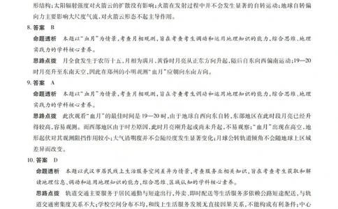 地理答案-2026山西高三小高考五(素质评价)_2024-2026高三（6-6月题库）_2026年04月高三试卷_260413山西2026届高三天一小高考五(素质评价)（全科）_地理