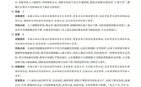 地理答案-2026山西高三小高考五(素质评价)_2024-2026高三（6-6月题库）_2026年04月高三试卷_260413山西2026届高三天一小高考五(素质评价)（全科）_地理