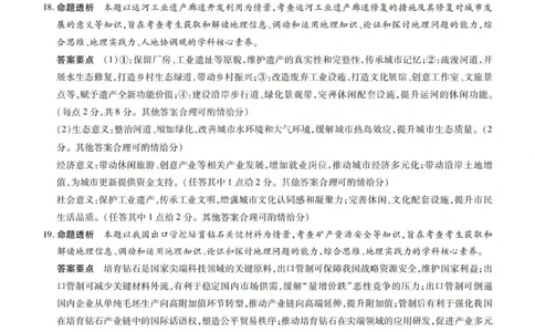 地理答案-2026山西高三小高考五(素质评价)_2024-2026高三（6-6月题库）_2026年04月高三试卷_260413山西2026届高三天一小高考五(素质评价)（全科）_地理