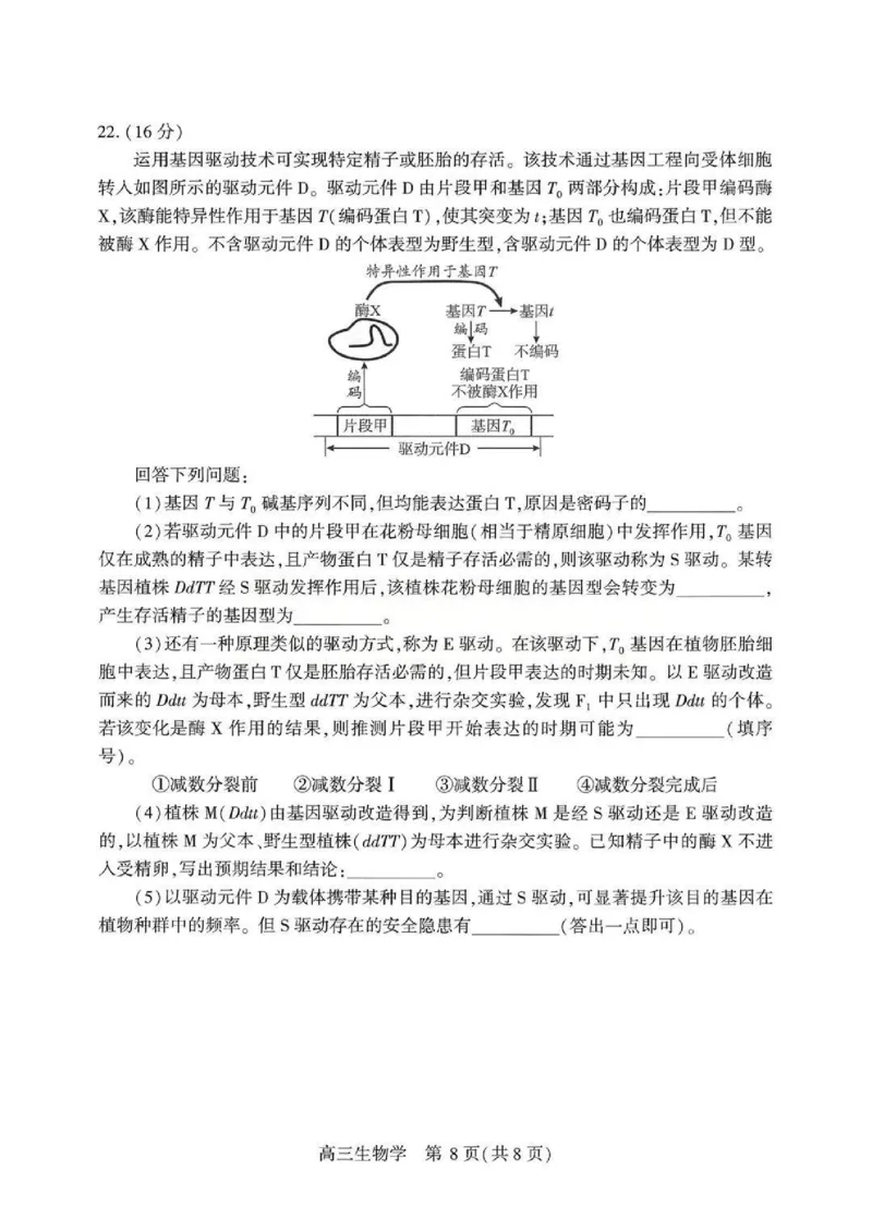 生物试题卷_2024-2026高三（6-6月题库）_2026年04月高三试卷_260430武汉市2026届高三年级四月供题（武汉四调）（全科）