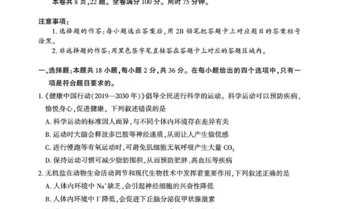 生物试题卷_2024-2026高三（6-6月题库）_2026年04月高三试卷_260430武汉市2026届高三年级四月供题（武汉四调）（全科）