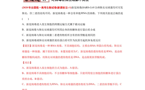 易错点02细胞的结构和功能-2021年高考生物一轮复习易错题（学生版）_新高考复习资料_2023年新高考复习资料_一轮复习_2023年新高考大一轮复习讲义_赠2021年高考生物一轮复习易错题