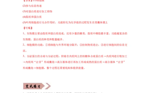 易错点02细胞的结构和功能-2021年高考生物一轮复习易错题（学生版）_新高考复习资料_2023年新高考复习资料_一轮复习_2023年新高考大一轮复习讲义_赠2021年高考生物一轮复习易错题
