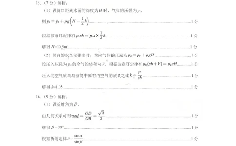 济宁市2026届高三年级一模考试物理答案_2024-2026高三（6-6月题库）_2026年03月高三试卷_260313山东省济宁市2026届高三年级一模考试（全科）