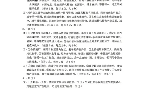 大庆市2026届高三年级第三次教学质量检测地理答案_2024-2026高三（6-6月题库）_2026年04月高三试卷_260419黑龙江大庆市2026届高三年级第三次教学质量检测(全科）