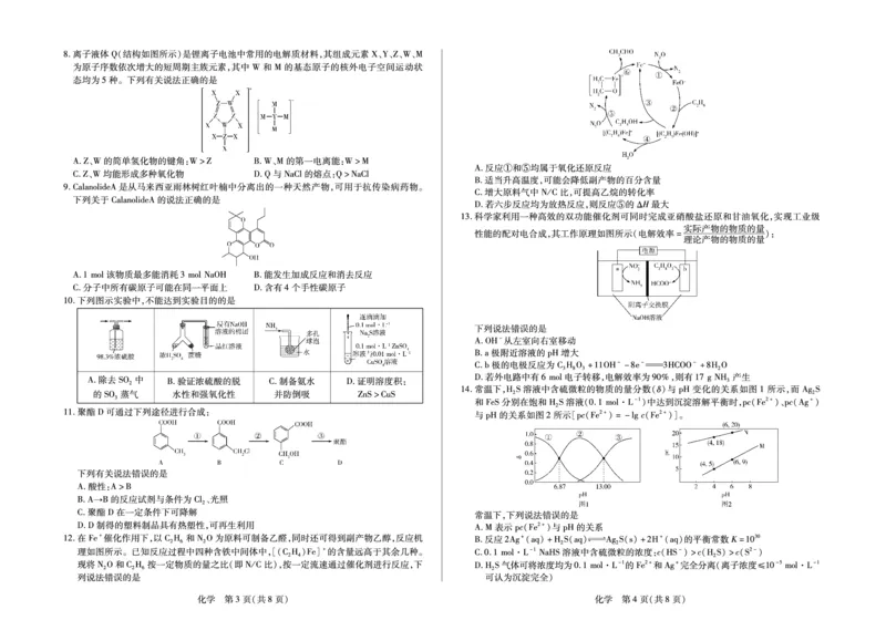 合肥市第六中学等学校2026届高三4月16&mdash;17日联考化学_2024-2026高三（6-6月题库）_2026年04月高三试卷_260420安徽省合肥市第六中学等学校2026届高三4月16&mdash;17日联考（全科）