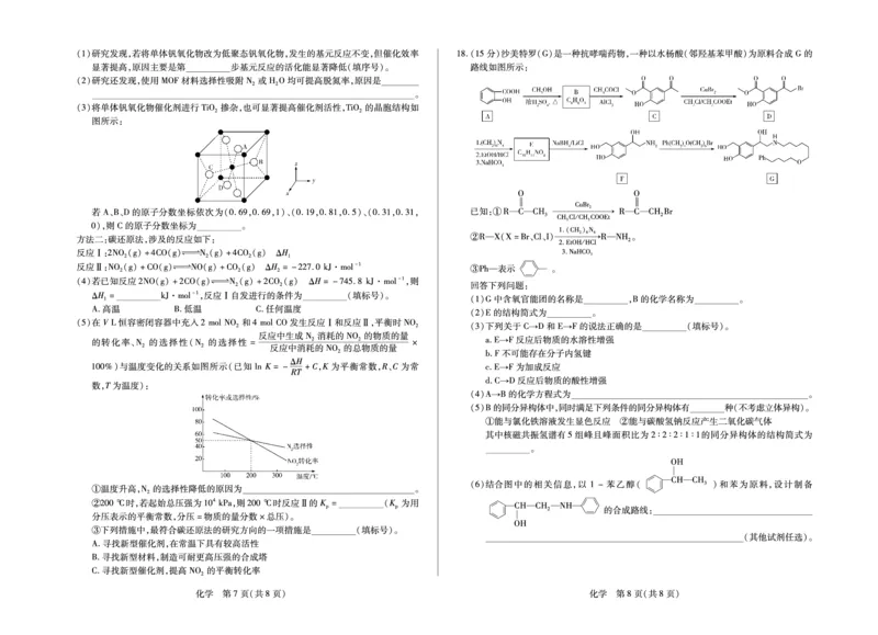 合肥市第六中学等学校2026届高三4月16&mdash;17日联考化学_2024-2026高三（6-6月题库）_2026年04月高三试卷_260420安徽省合肥市第六中学等学校2026届高三4月16&mdash;17日联考（全科）