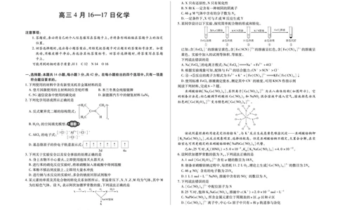 合肥市第六中学等学校2026届高三4月16&mdash;17日联考化学_2024-2026高三（6-6月题库）_2026年04月高三试卷_260420安徽省合肥市第六中学等学校2026届高三4月16&mdash;17日联考（全科）