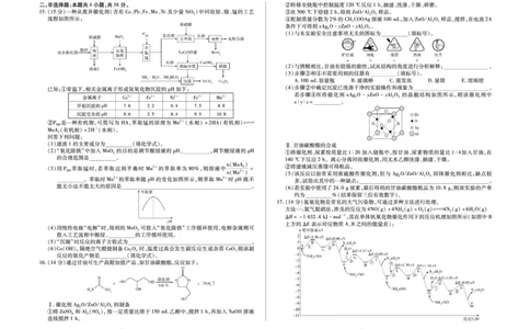 合肥市第六中学等学校2026届高三4月16&mdash;17日联考化学_2024-2026高三（6-6月题库）_2026年04月高三试卷_260420安徽省合肥市第六中学等学校2026届高三4月16&mdash;17日联考（全科）
