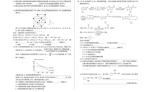 合肥市第六中学等学校2026届高三4月16&mdash;17日联考化学_2024-2026高三（6-6月题库）_2026年04月高三试卷_260420安徽省合肥市第六中学等学校2026届高三4月16&mdash;17日联考（全科）