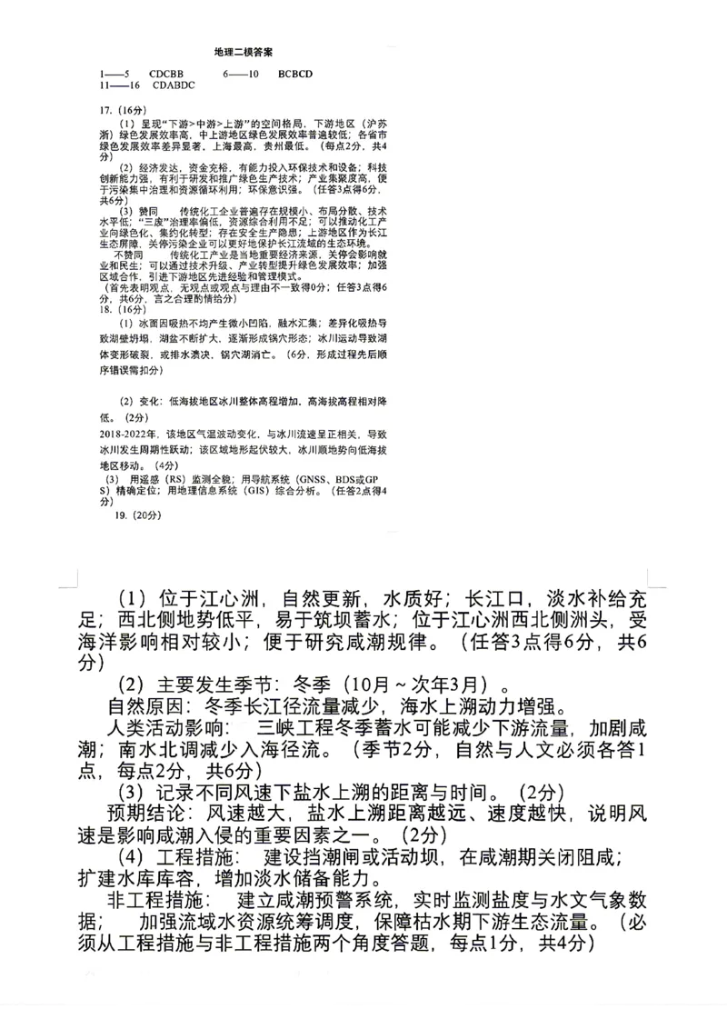地理试题卷答案_2024-2026高三（6-6月题库）_2026年04月高三试卷_260422湖南省岳阳市2026届高三年级4月教学质量监测(二)（全科）