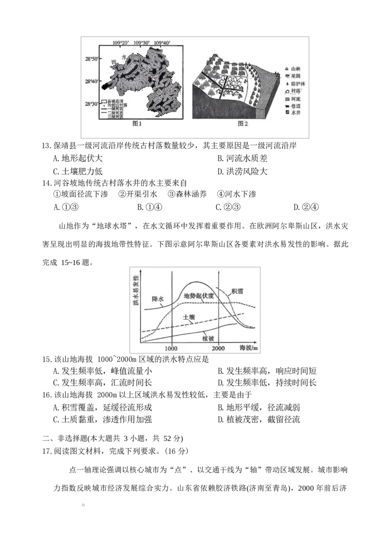 湖南长沙市雅礼中学2025-2026学年高三下学期开学地理试题_2024-2026高三（6-6月题库）_2026年03月高三试卷_260303湖南长沙市雅礼中学2025-2026学年高三下学期开学考试