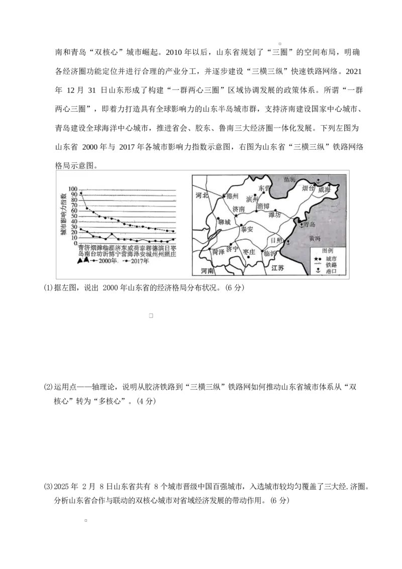 湖南长沙市雅礼中学2025-2026学年高三下学期开学地理试题_2024-2026高三（6-6月题库）_2026年03月高三试卷_260303湖南长沙市雅礼中学2025-2026学年高三下学期开学考试