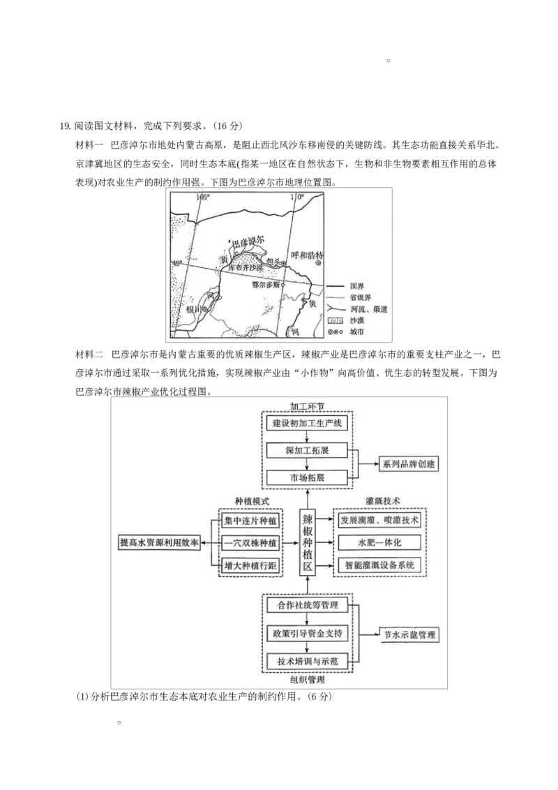湖南长沙市雅礼中学2025-2026学年高三下学期开学地理试题_2024-2026高三（6-6月题库）_2026年03月高三试卷_260303湖南长沙市雅礼中学2025-2026学年高三下学期开学考试