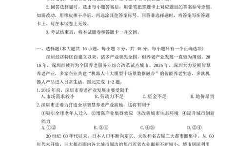 湖南长沙市雅礼中学2025-2026学年高三下学期开学地理试题_2024-2026高三（6-6月题库）_2026年03月高三试卷_260303湖南长沙市雅礼中学2025-2026学年高三下学期开学考试