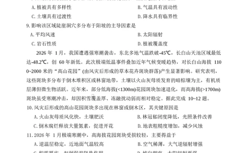 湖南长沙市雅礼中学2025-2026学年高三下学期开学地理试题_2024-2026高三（6-6月题库）_2026年03月高三试卷_260303湖南长沙市雅礼中学2025-2026学年高三下学期开学考试