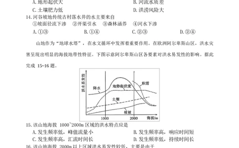 湖南长沙市雅礼中学2025-2026学年高三下学期开学地理试题_2024-2026高三（6-6月题库）_2026年03月高三试卷_260303湖南长沙市雅礼中学2025-2026学年高三下学期开学考试