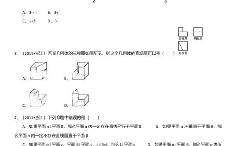 2011年浙江高考数学理（原卷版）_高考知识库_全国高考历年真题_❤️浙江省高考真题备考2026_2.浙江数学高考2008-2025.6