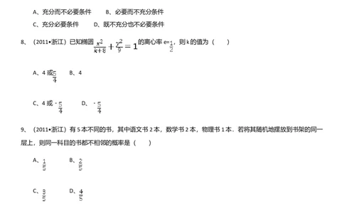 2011年浙江高考数学理（原卷版）_高考知识库_全国高考历年真题_❤️浙江省高考真题备考2026_2.浙江数学高考2008-2025.6