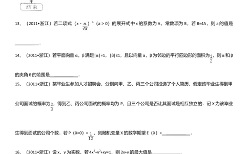 2011年浙江高考数学理（原卷版）_高考知识库_全国高考历年真题_❤️浙江省高考真题备考2026_2.浙江数学高考2008-2025.6