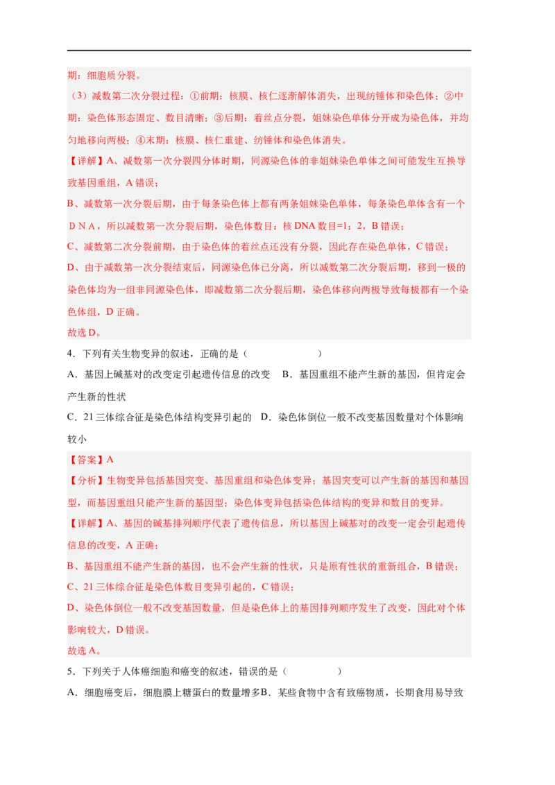 易错点17基因突变和基因重组-备战2023年高考生物考试易错题（新教材新高考）（解析版）_新高考复习资料_2023年新高考复习资料_专项复习