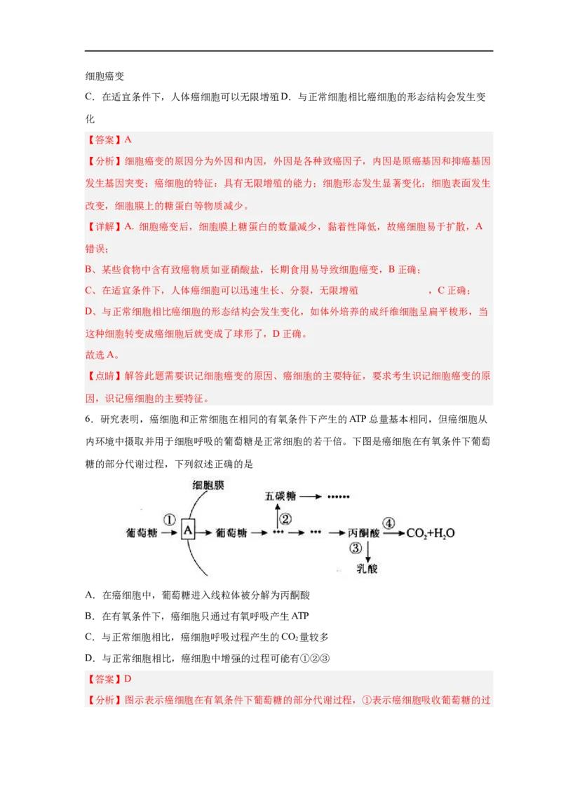 易错点17基因突变和基因重组-备战2023年高考生物考试易错题（新教材新高考）（解析版）_新高考复习资料_2023年新高考复习资料_专项复习