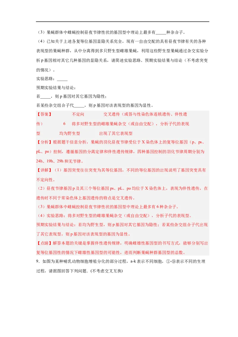 易错点17基因突变和基因重组-备战2023年高考生物考试易错题（新教材新高考）（解析版）_新高考复习资料_2023年新高考复习资料_专项复习