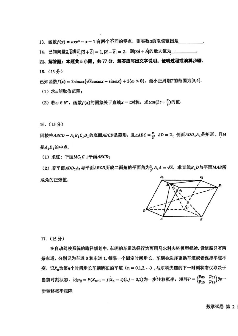 东北三省三校2026届高三下学期第二次模拟考试数学_2024-2026高三（6-6月题库）_2026年04月高三试卷_260403东北三省三校2026届高三下学期第二次模拟考试（全科）