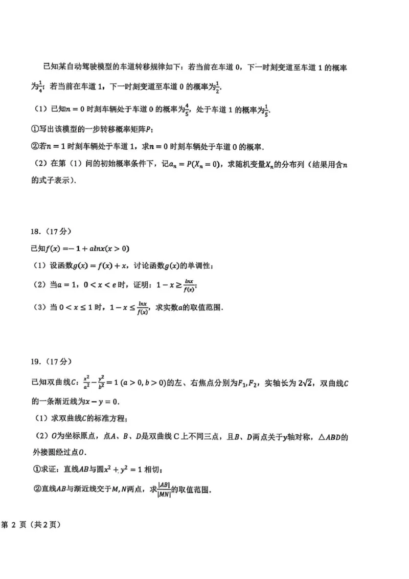 东北三省三校2026届高三下学期第二次模拟考试数学_2024-2026高三（6-6月题库）_2026年04月高三试卷_260403东北三省三校2026届高三下学期第二次模拟考试（全科）