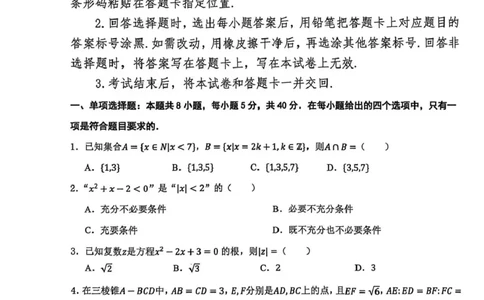 东北三省三校2026届高三下学期第二次模拟考试数学_2024-2026高三（6-6月题库）_2026年04月高三试卷_260403东北三省三校2026届高三下学期第二次模拟考试（全科）