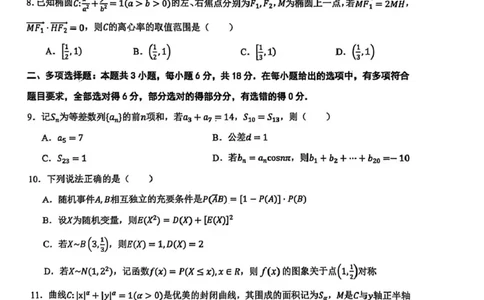 东北三省三校2026届高三下学期第二次模拟考试数学_2024-2026高三（6-6月题库）_2026年04月高三试卷_260403东北三省三校2026届高三下学期第二次模拟考试（全科）