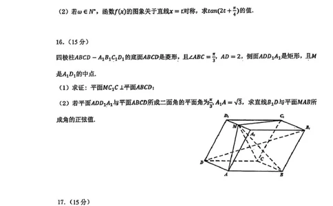 东北三省三校2026届高三下学期第二次模拟考试数学_2024-2026高三（6-6月题库）_2026年04月高三试卷_260403东北三省三校2026届高三下学期第二次模拟考试（全科）