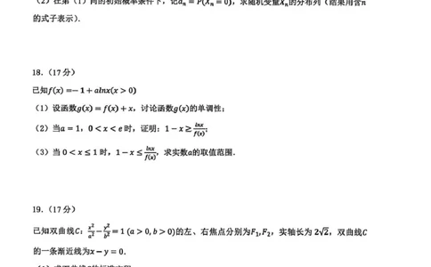 东北三省三校2026届高三下学期第二次模拟考试数学_2024-2026高三（6-6月题库）_2026年04月高三试卷_260403东北三省三校2026届高三下学期第二次模拟考试（全科）