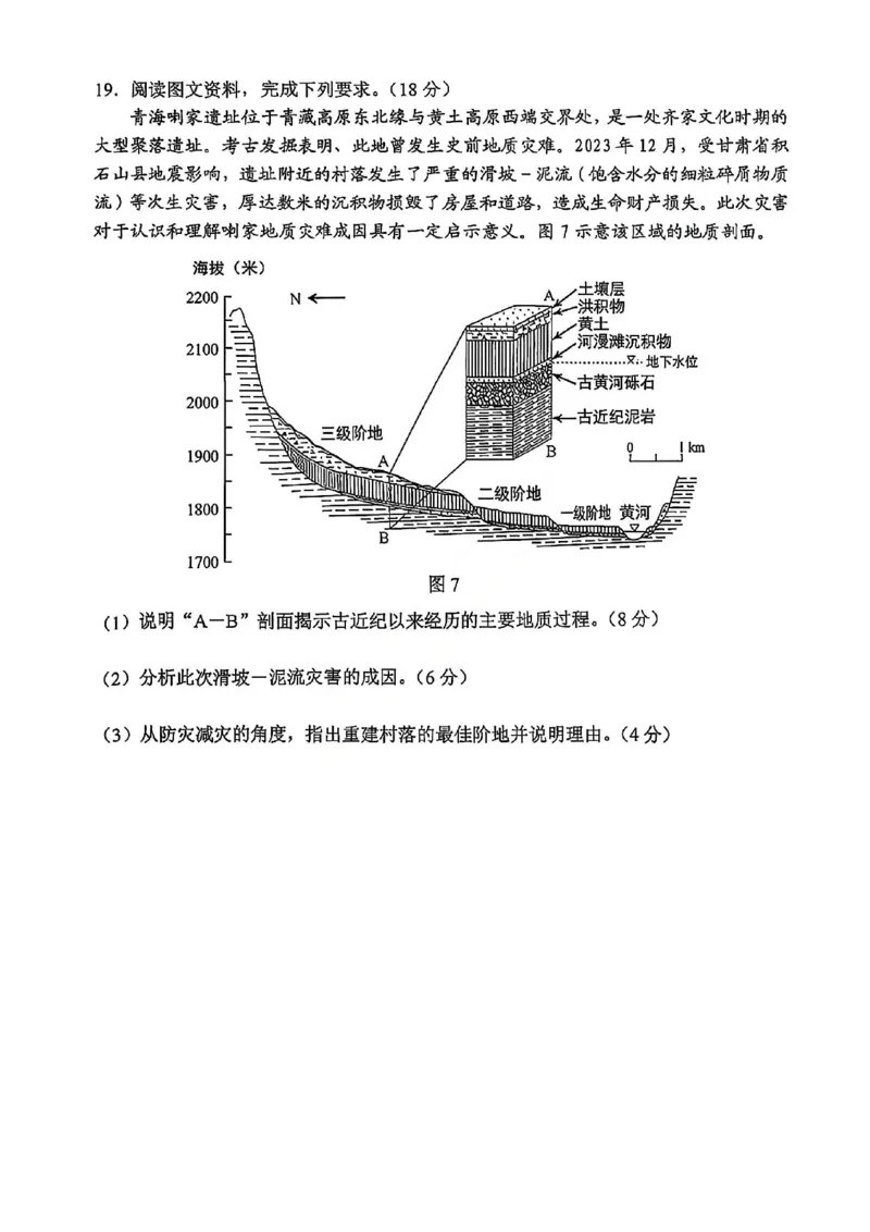 地理试卷-2026年贵州省普通高中学业水平选择性考试科目适应性测试_2024-2026高三（6-6月题库）_2026年04月高三试卷_2604032026年贵州省高中学业水平选择性考试适应性测试（全科）