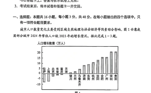 地理试卷-2026年贵州省普通高中学业水平选择性考试科目适应性测试_2024-2026高三（6-6月题库）_2026年04月高三试卷_2604032026年贵州省高中学业水平选择性考试适应性测试（全科）