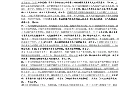思想政治-高三素质评价评分细则_2024-2026高三（6-6月题库）_2026年03月高三试卷_260308天一大联考河南高三开学素质评价（全科）_天一大联考河南高三开学考素质评价政治答案