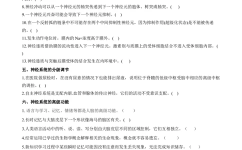 新教材选择性必修1-备战2023年高考生物一轮复习基础易错知识点判断大全（学生版）_新高考复习资料_2023年新高考复习资料_一轮复习