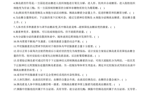 新教材选择性必修1-备战2023年高考生物一轮复习基础易错知识点判断大全（学生版）_新高考复习资料_2023年新高考复习资料_一轮复习