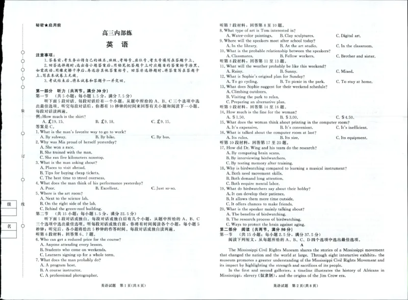 河南省部分重点中学2026届高三下学期4月内部练英语试卷_2024-2026高三（6-6月题库）_2026年04月高三试卷_260403青桐鸣大联考2026年高三4月内部练（全科）