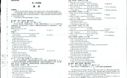 河南省部分重点中学2026届高三下学期4月内部练英语试卷_2024-2026高三（6-6月题库）_2026年04月高三试卷_260403青桐鸣大联考2026年高三4月内部练（全科）