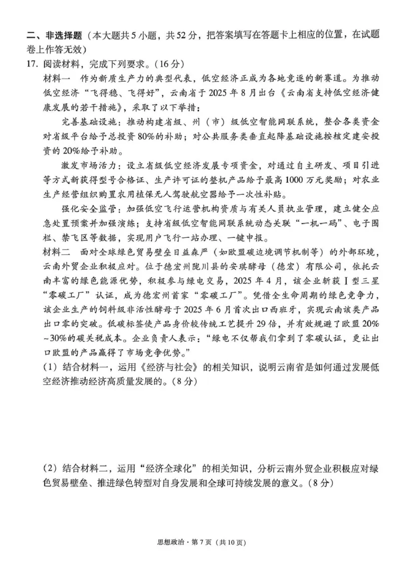 西南名校联盟2026届&ldquo;3+3+3&rdquo;高考备考诊断性联考（三）政治_2024-2026高三（6-6月题库）_2026年04月高三试卷_260419西南名校联盟2026届3+3+3高三4月联考（全科）