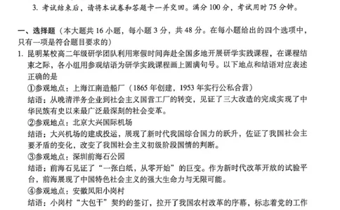西南名校联盟2026届&ldquo;3+3+3&rdquo;高考备考诊断性联考（三）政治_2024-2026高三（6-6月题库）_2026年04月高三试卷_260419西南名校联盟2026届3+3+3高三4月联考（全科）