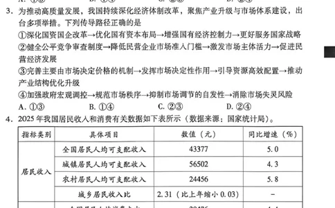 西南名校联盟2026届&ldquo;3+3+3&rdquo;高考备考诊断性联考（三）政治_2024-2026高三（6-6月题库）_2026年04月高三试卷_260419西南名校联盟2026届3+3+3高三4月联考（全科）