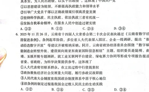 西南名校联盟2026届&ldquo;3+3+3&rdquo;高考备考诊断性联考（三）政治_2024-2026高三（6-6月题库）_2026年04月高三试卷_260419西南名校联盟2026届3+3+3高三4月联考（全科）