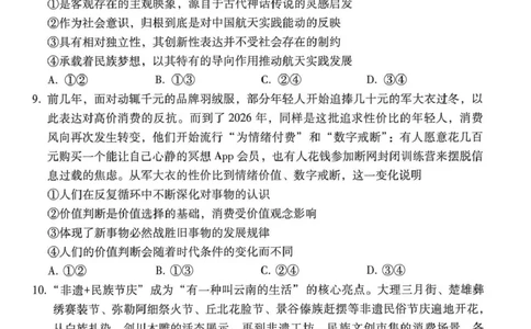 西南名校联盟2026届&ldquo;3+3+3&rdquo;高考备考诊断性联考（三）政治_2024-2026高三（6-6月题库）_2026年04月高三试卷_260419西南名校联盟2026届3+3+3高三4月联考（全科）