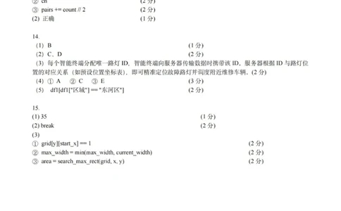 技术答案-杭州二中2025学年第二学期高三年级开学考_2024-2026高三（6-6月题库）_2026年03月高三试卷_260328浙江省杭州二中2025学年第二学期高三年级三月月考（全科）