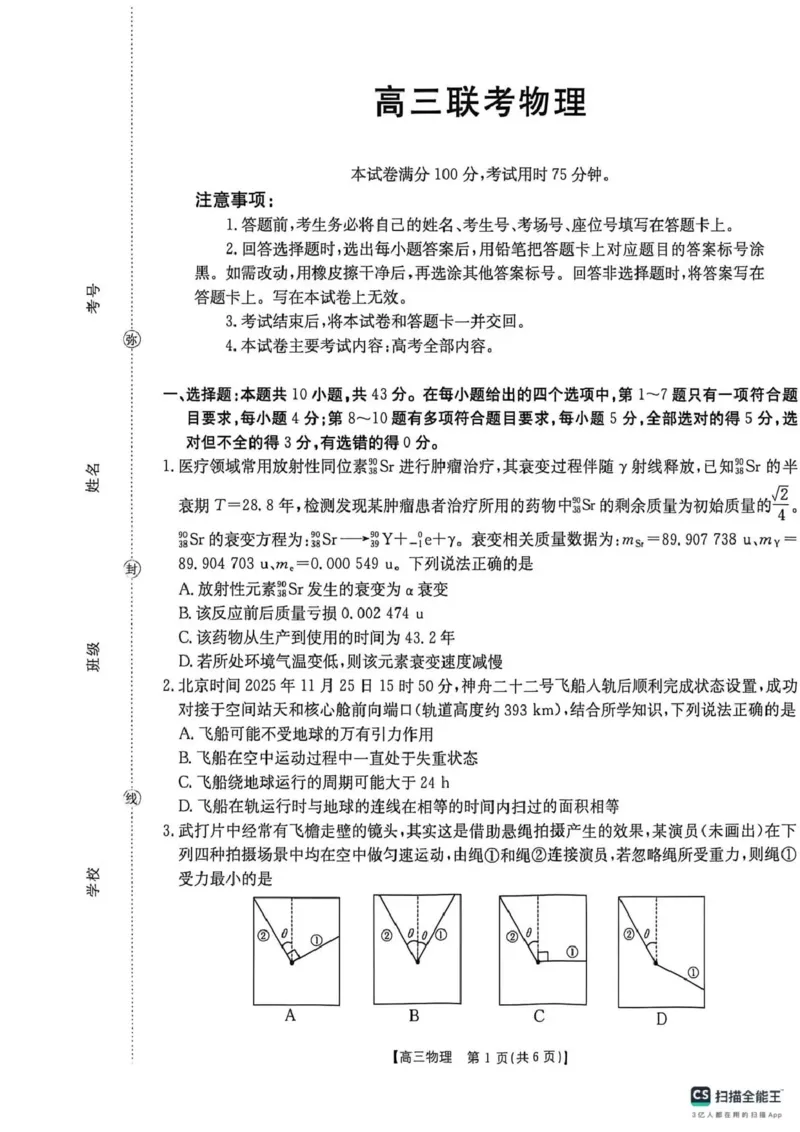 甘肃省2026届高三下学期4月联考物理_2024-2026高三（6-6月题库）_2026年04月高三试卷_260423金太阳&middot;甘肃省2026届高三下学期4月联考（全科）