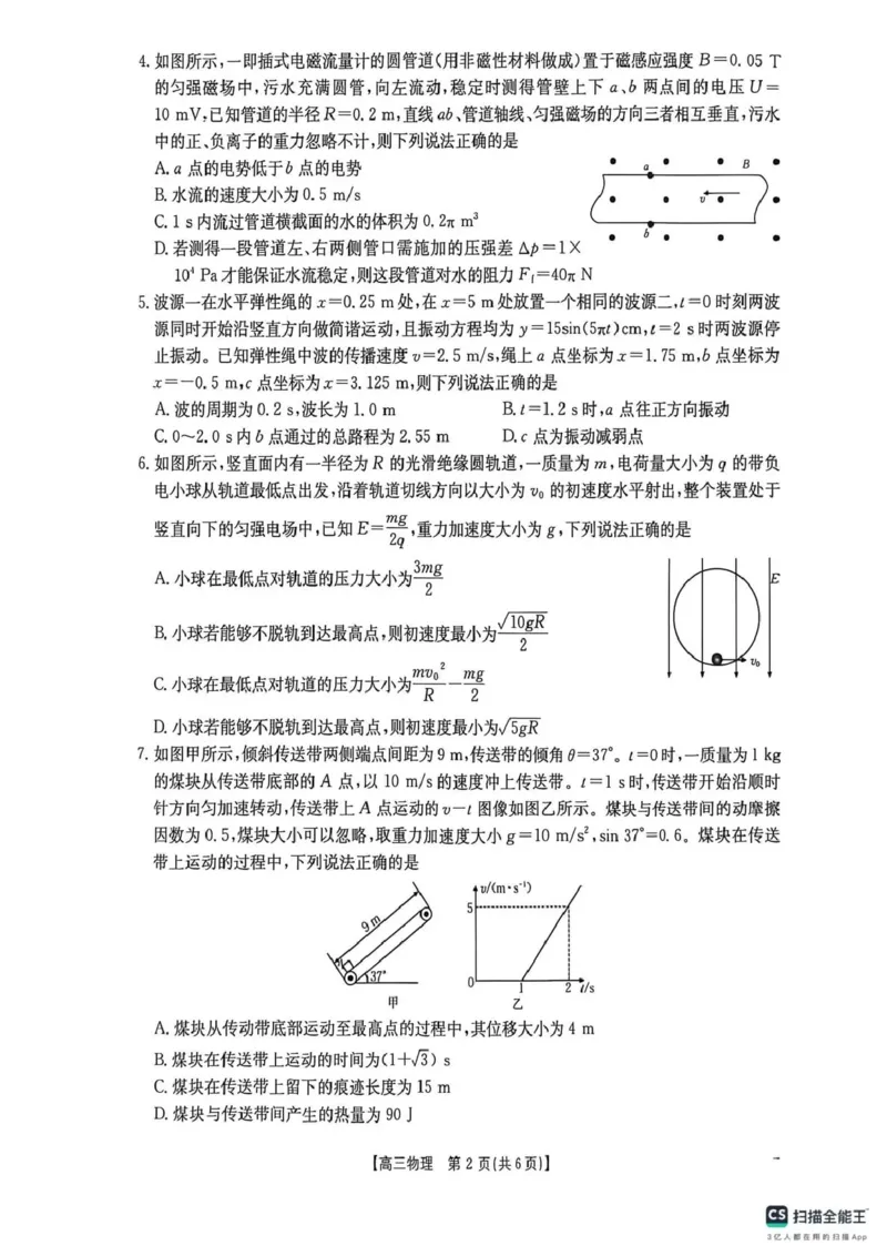 甘肃省2026届高三下学期4月联考物理_2024-2026高三（6-6月题库）_2026年04月高三试卷_260423金太阳&middot;甘肃省2026届高三下学期4月联考（全科）