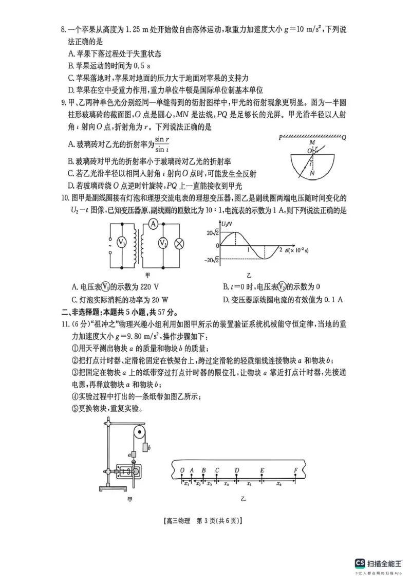 甘肃省2026届高三下学期4月联考物理_2024-2026高三（6-6月题库）_2026年04月高三试卷_260423金太阳&middot;甘肃省2026届高三下学期4月联考（全科）